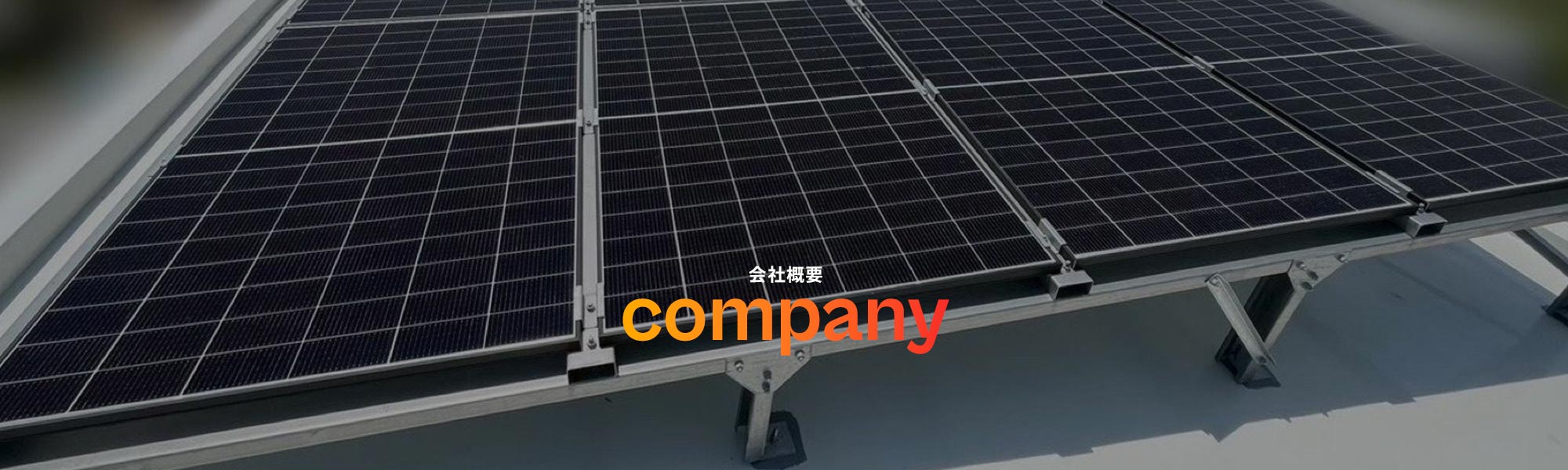 K・O様　太陽光発電・蓄電池・カーポート
